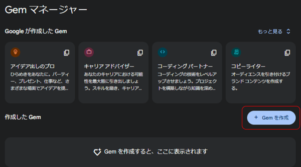Google ドライブ 連携でさらに進化！「Gems」で作る業務特化型AI